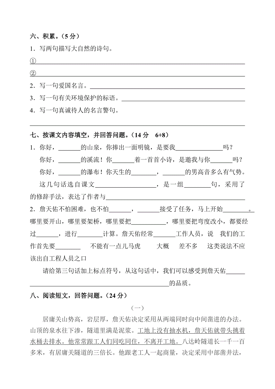 小学语文第十一册期中测试卷.doc_第3页