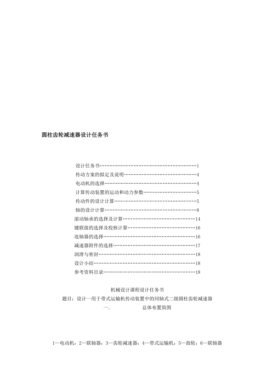 圆柱齿轮减速器设计任务书_第1页