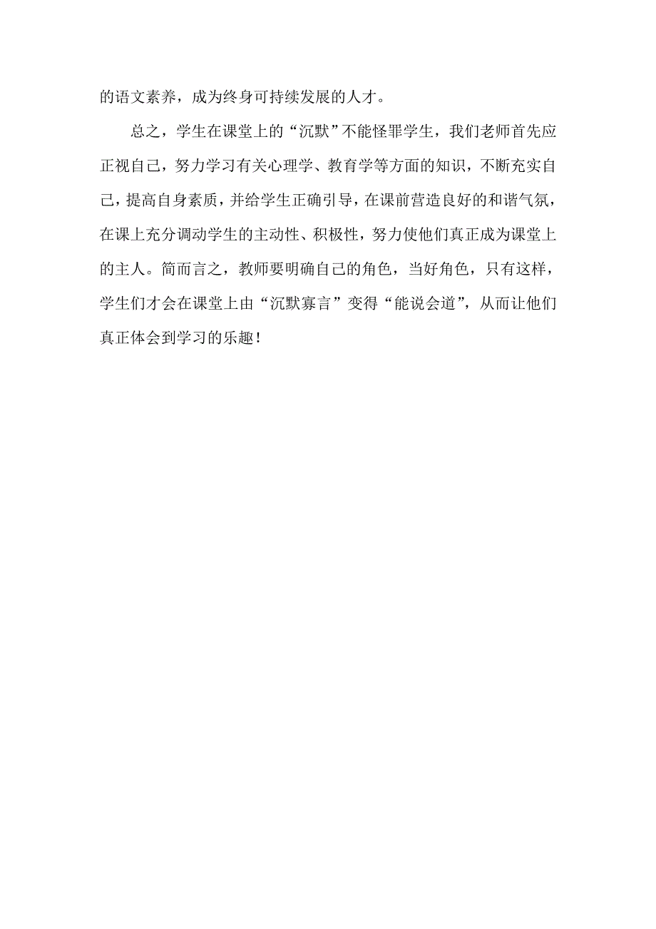 如何让学生愿意积极开口说话.doc_第3页