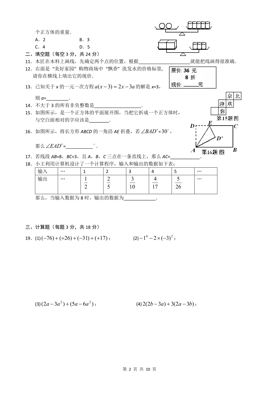 初中一年级数学上册知识点经典期末试卷.doc_第2页