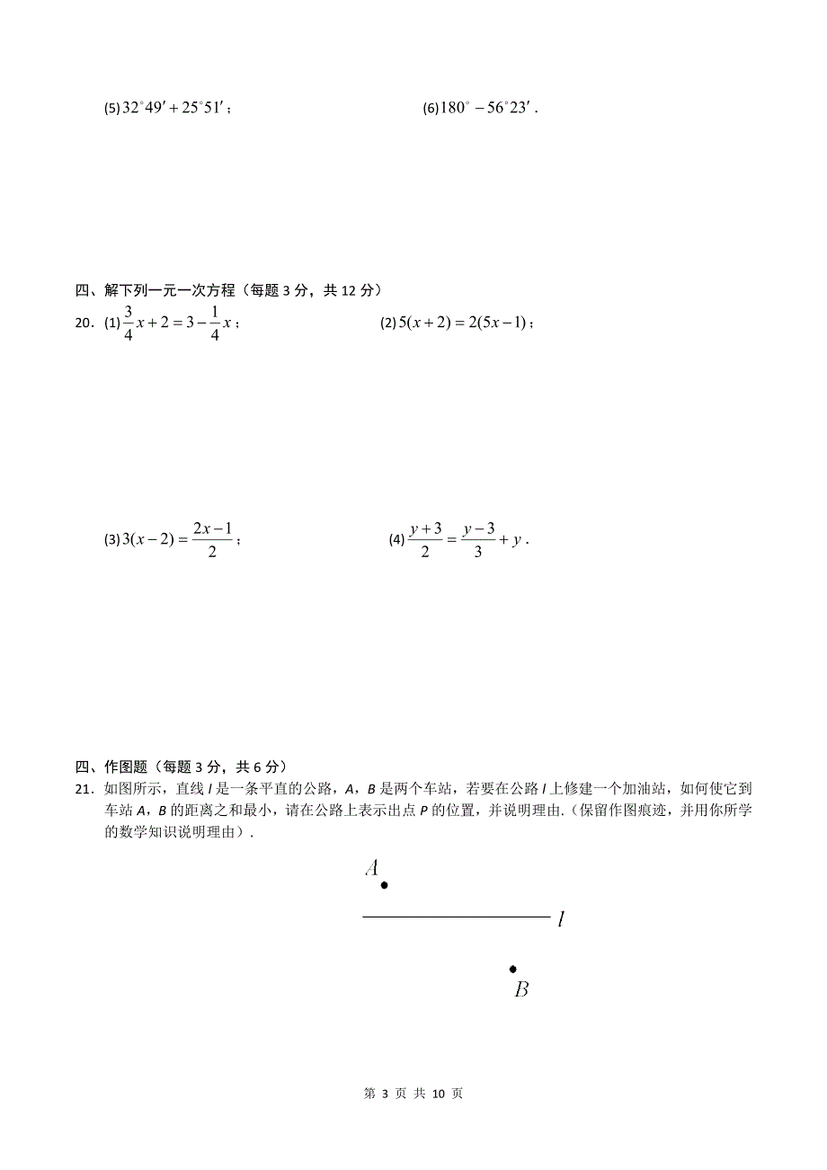 初中一年级数学上册知识点经典期末试卷.doc_第3页