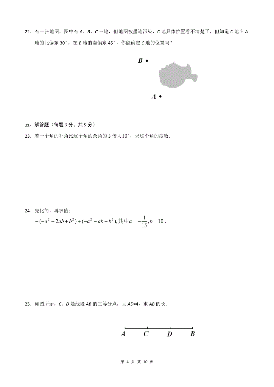 初中一年级数学上册知识点经典期末试卷.doc_第4页