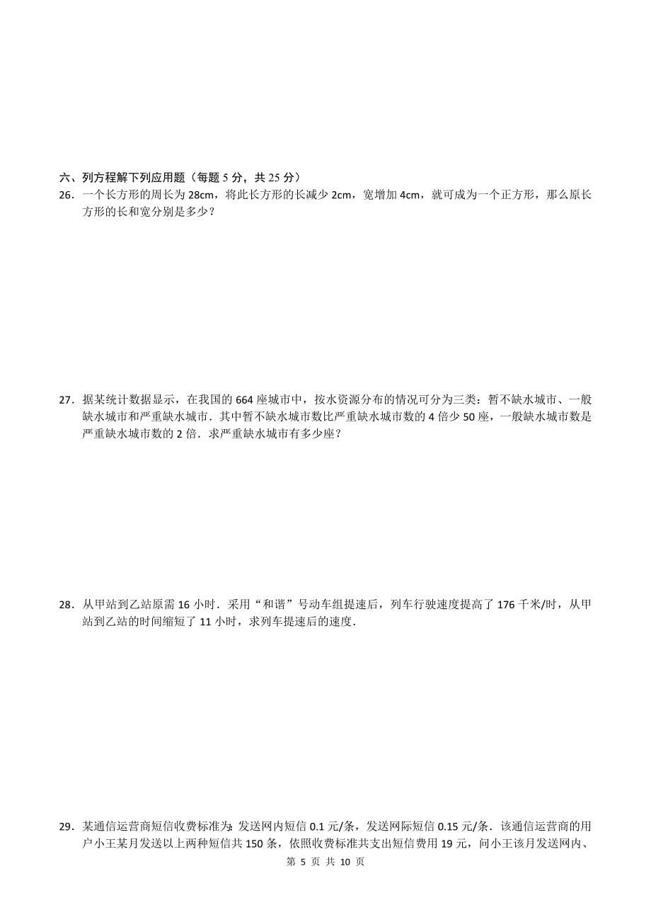 初中一年级数学上册知识点经典期末试卷.doc_第5页