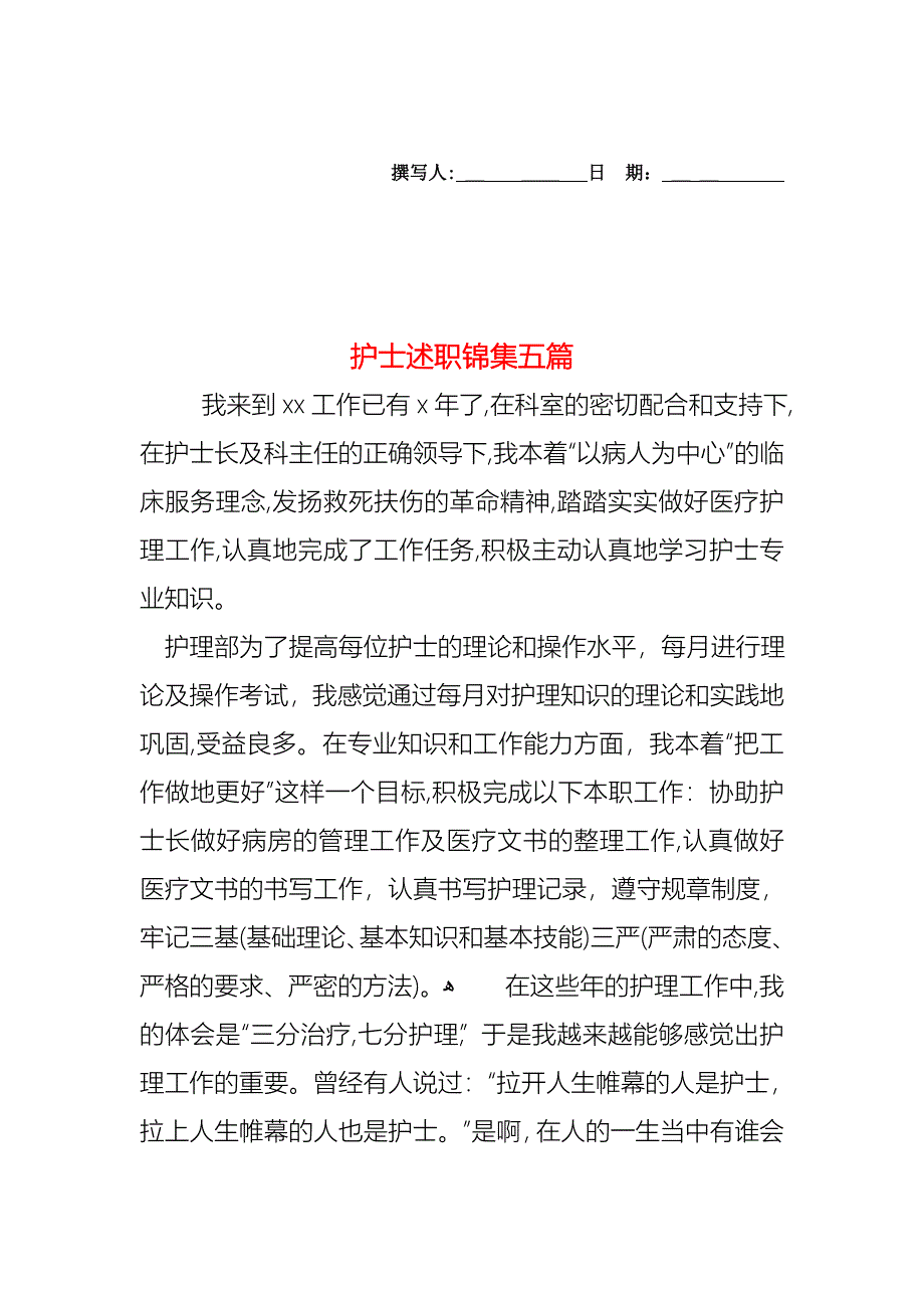 护士述职锦集五篇_第1页