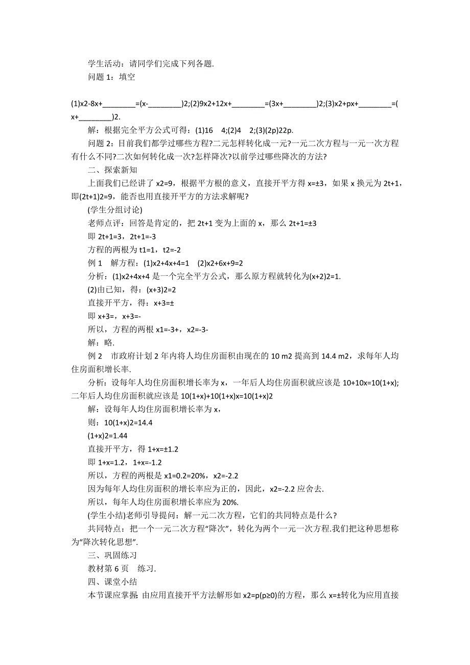 新人教初三数学下教案_第3页