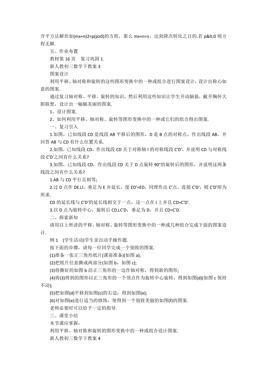 新人教初三数学下教案_第4页