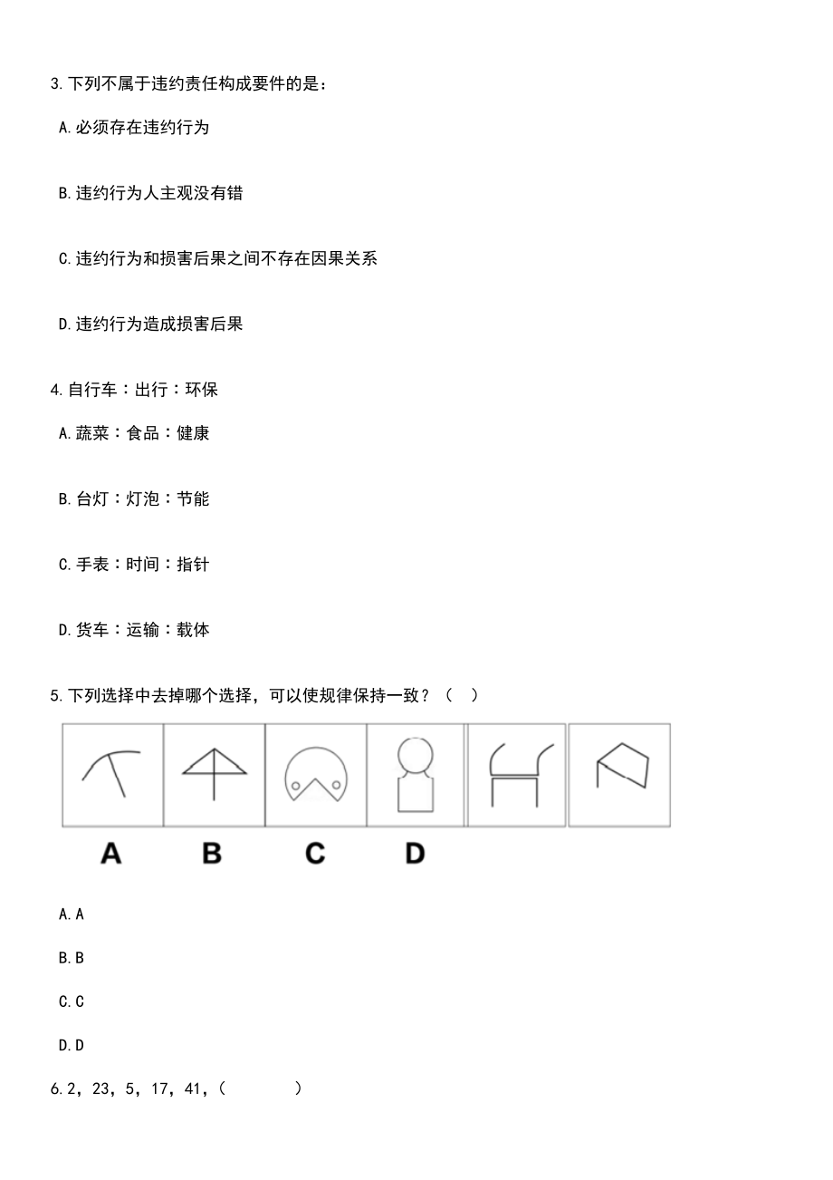 2023年06月浙江金华开放大学招考聘用教师3人笔试参考题库含答案解析_1_第2页