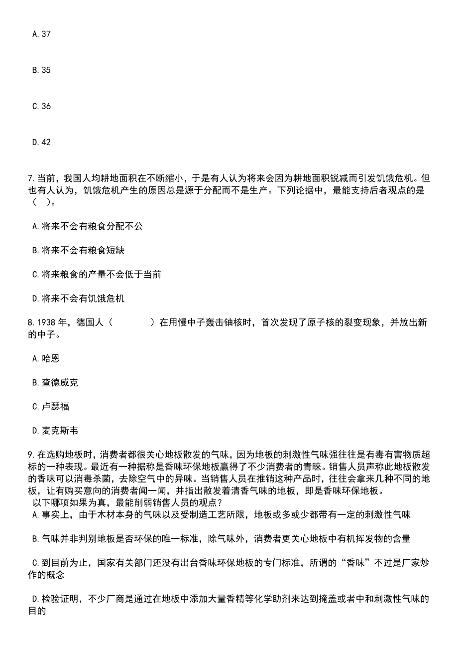 2023年06月浙江金华开放大学招考聘用教师3人笔试参考题库含答案解析_1_第3页