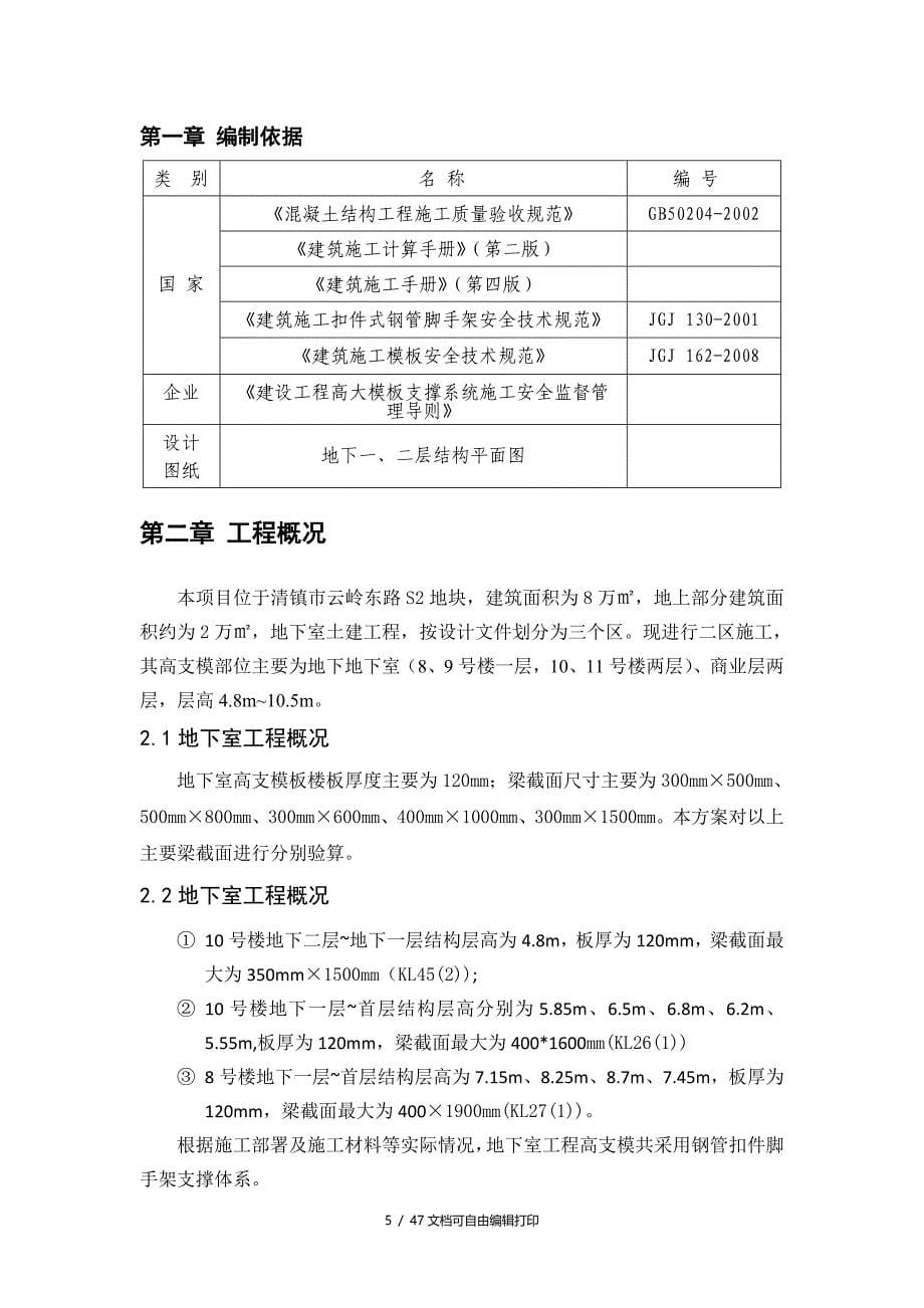 商住楼二期工程高支模专项方案施工组织设计_第5页