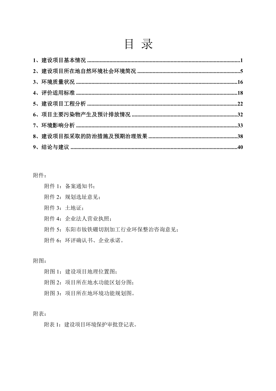 年加工100吨钕铁硼磁钢项目环评报告_第4页