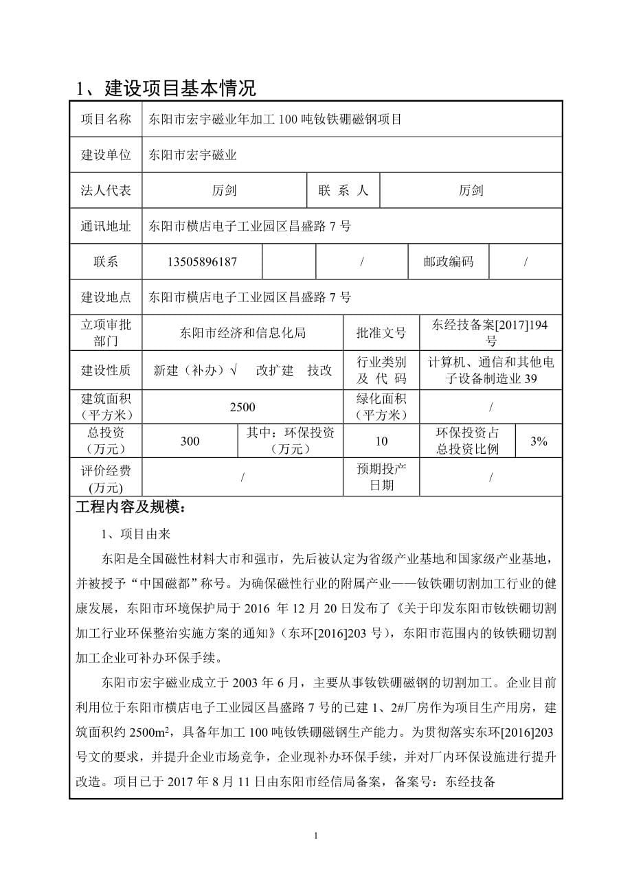 年加工100吨钕铁硼磁钢项目环评报告_第5页