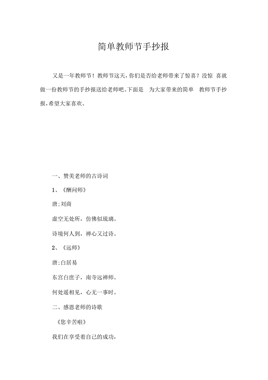 简单教师节手抄报_第1页