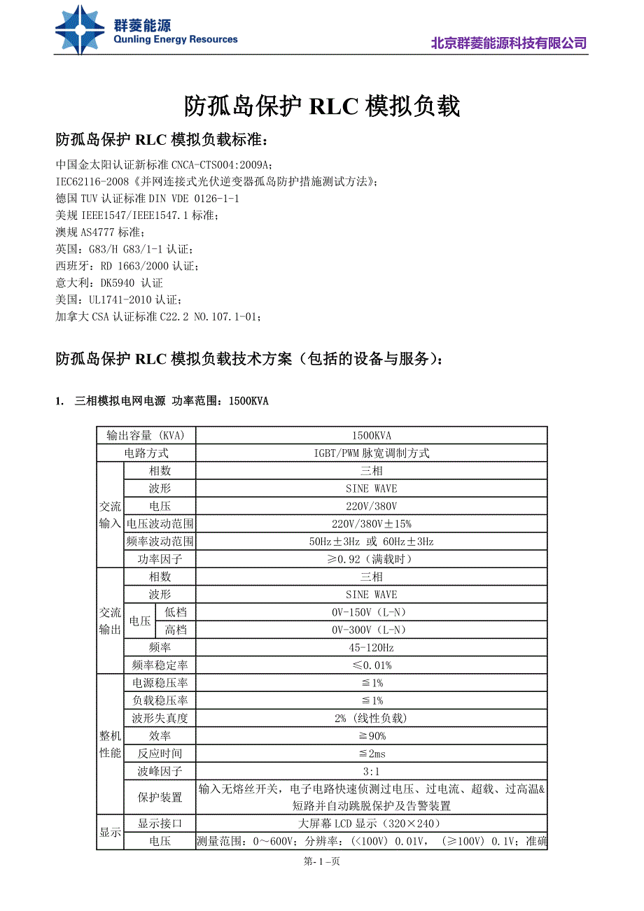 防孤岛保护RLC模拟负载_第1页