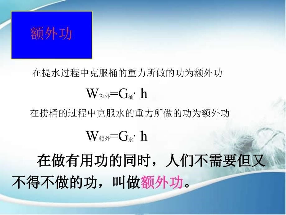 苏科九年级物理上115《机械效率》——武屯初中胡增旗_第5页