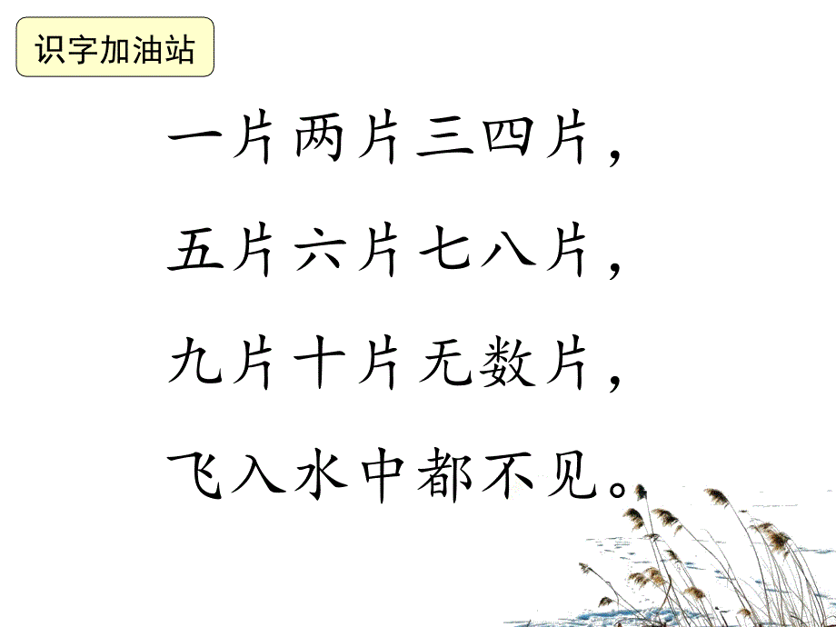 人教版语文园地一PPT课件_第3页