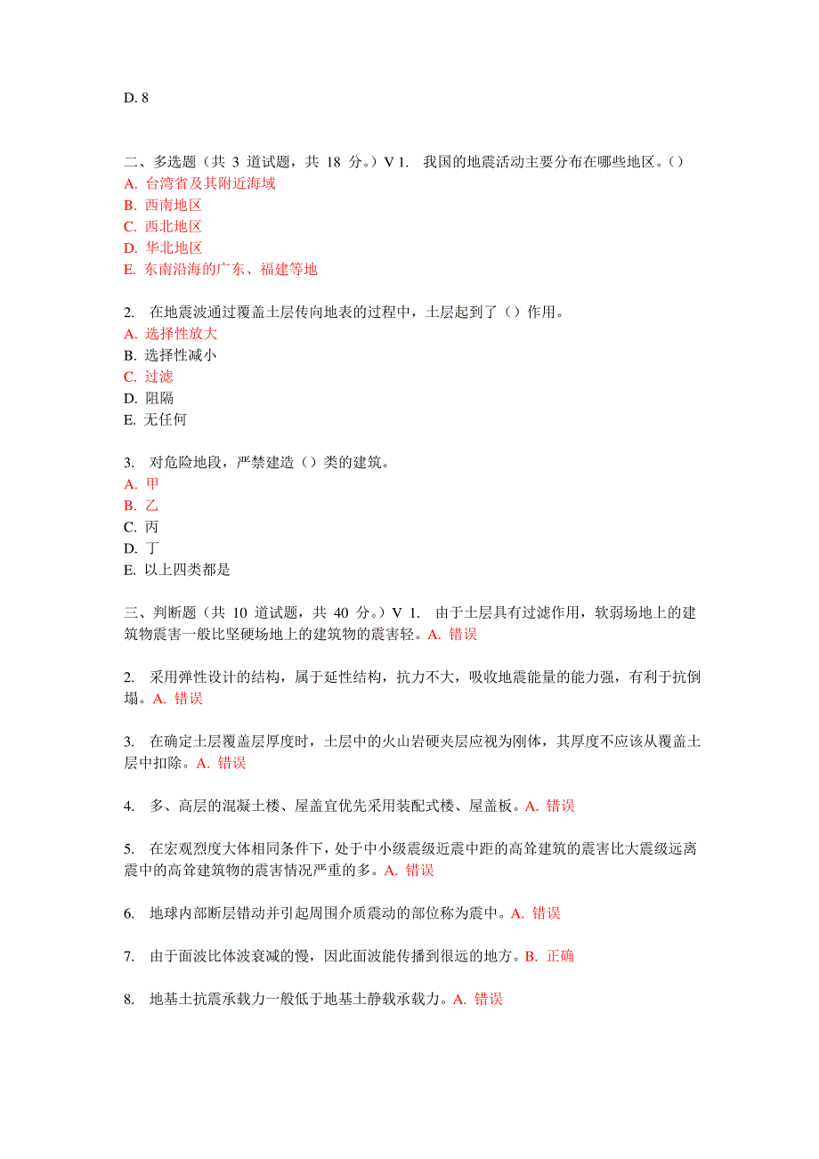 大工12春工程地震在线作业 答案_第2页