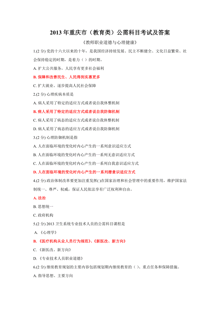 1年重庆市(教育类)公需科目考试及答案.doc_第1页