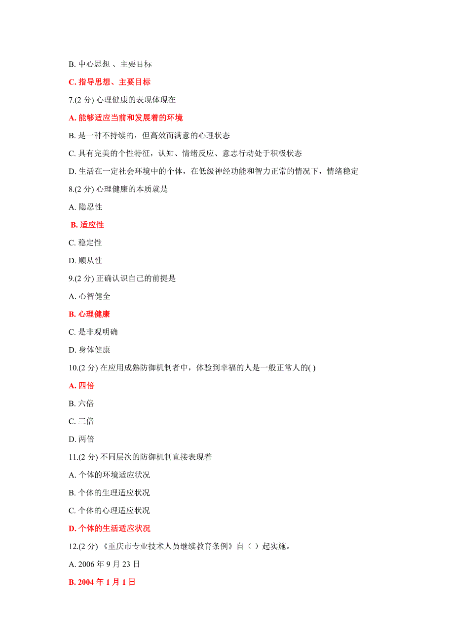 1年重庆市(教育类)公需科目考试及答案.doc_第2页