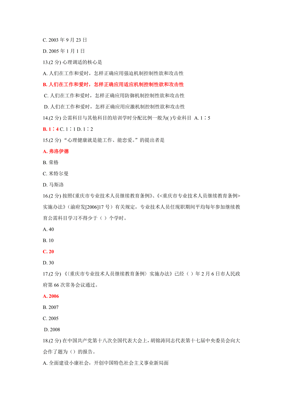 1年重庆市(教育类)公需科目考试及答案.doc_第3页