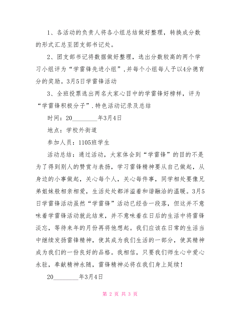 学雷锋活动策划方案2021学雷锋活动方案：3月5日学雷锋活动策划方案_第2页