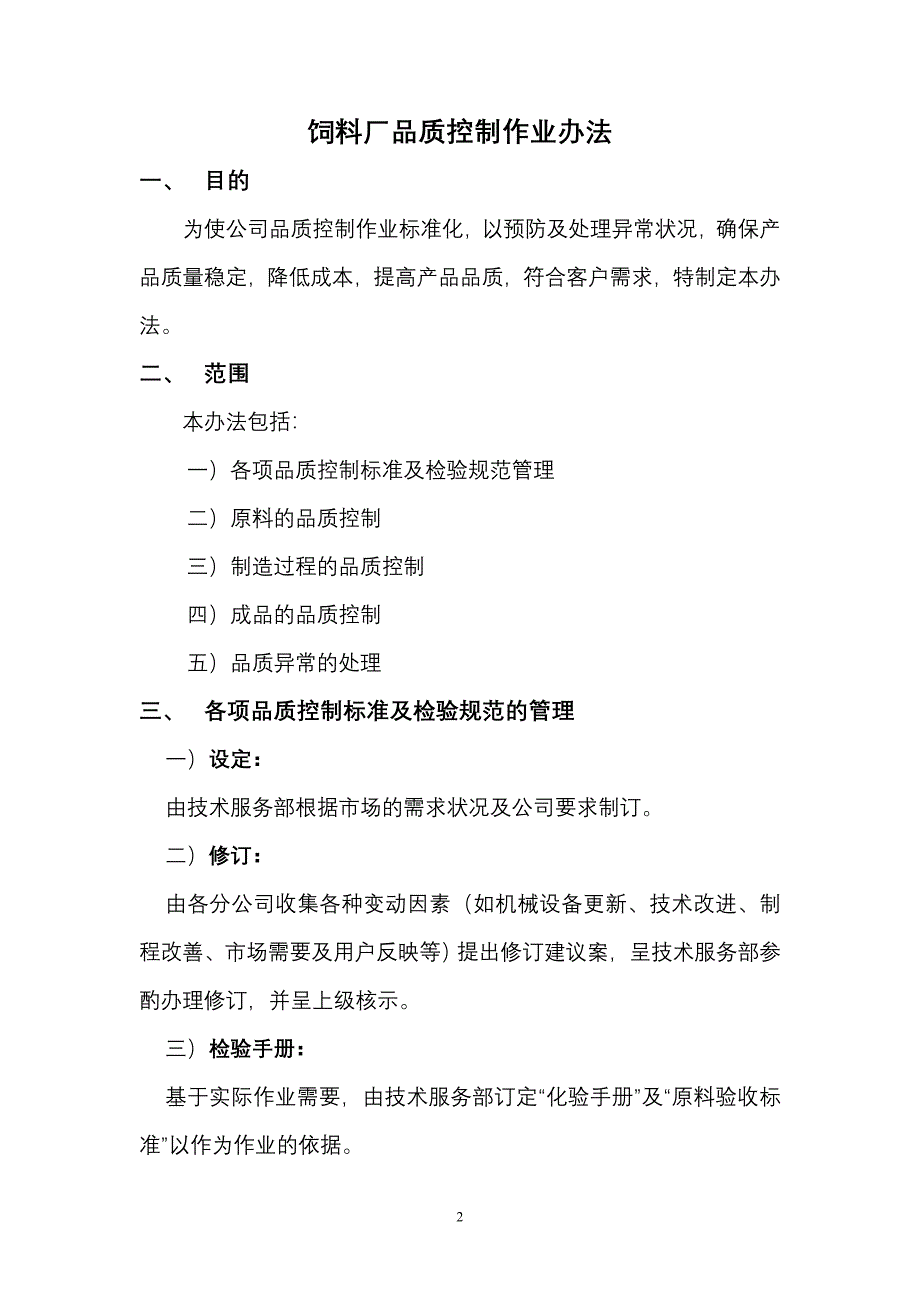 饲料厂品质管理.doc_第2页