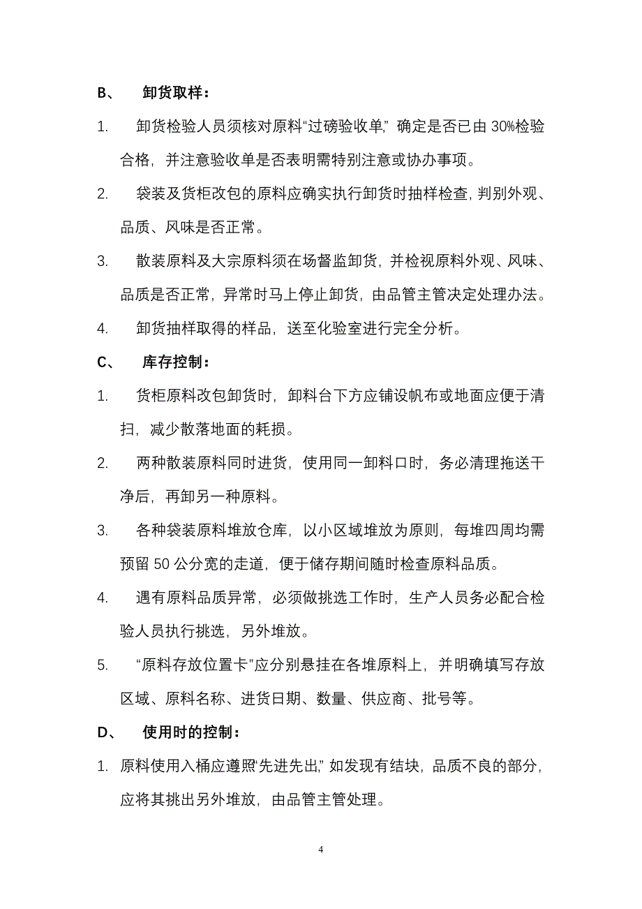 饲料厂品质管理.doc_第4页