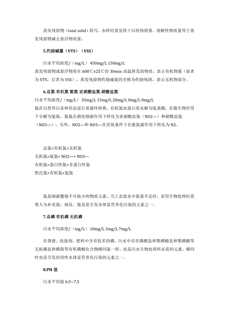 常用污水水质指标及意义_第2页