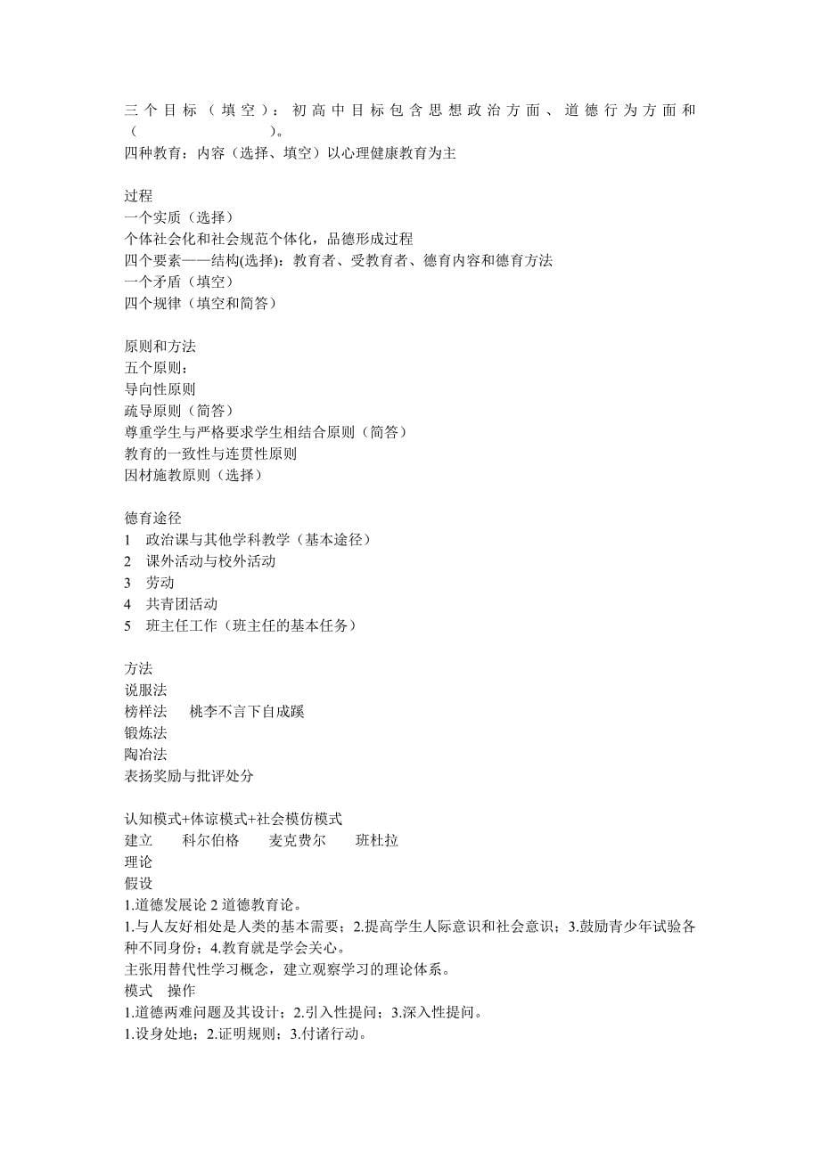 2011年江苏省教师资格证教育学考察范围.doc_第5页