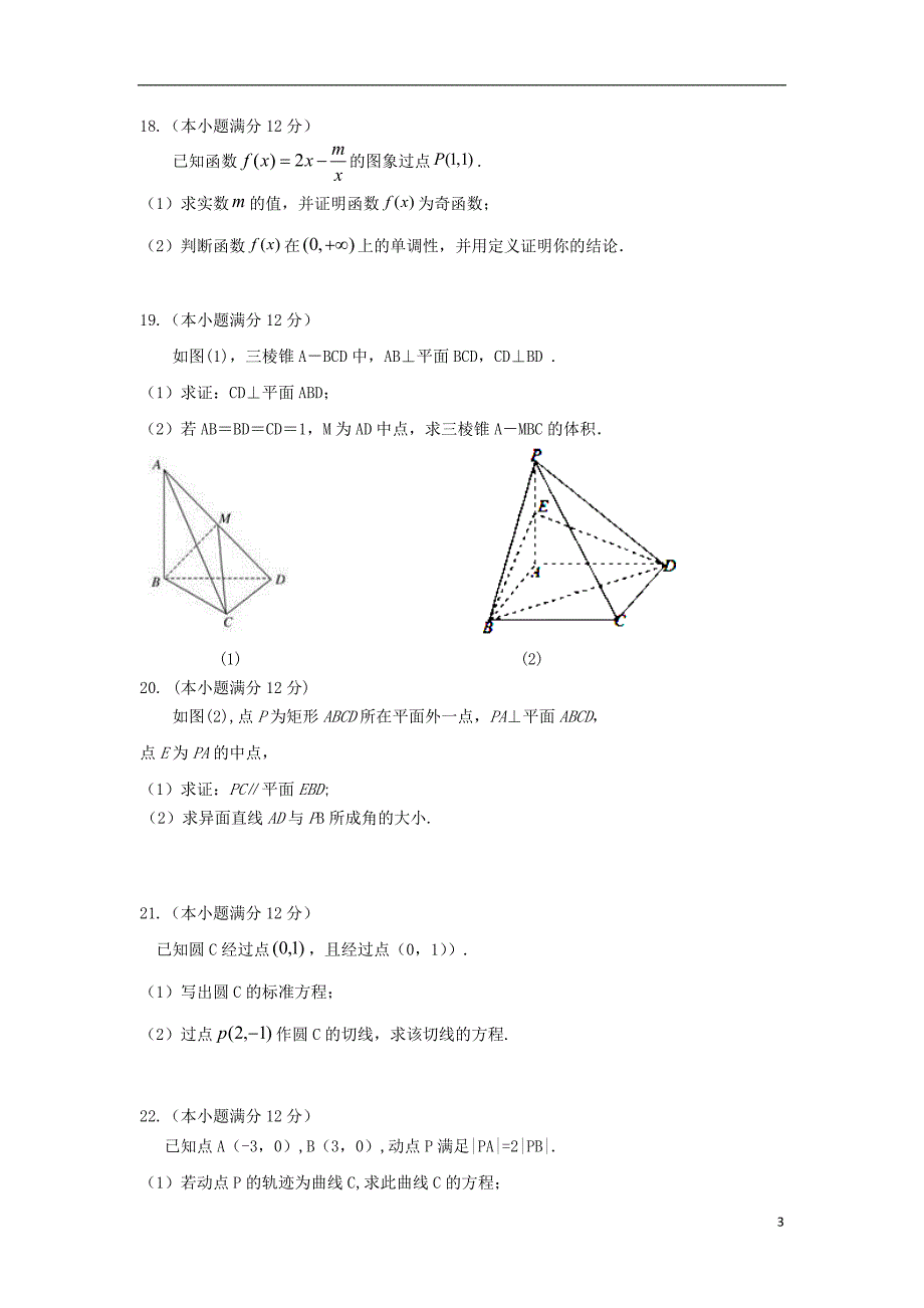 甘肃省岷县第一中学2019_2020学年高一数学上学期期末模拟考试试题.doc_第3页