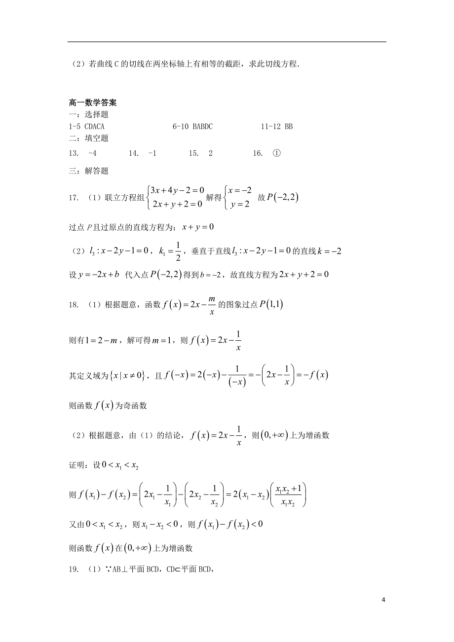 甘肃省岷县第一中学2019_2020学年高一数学上学期期末模拟考试试题.doc_第4页