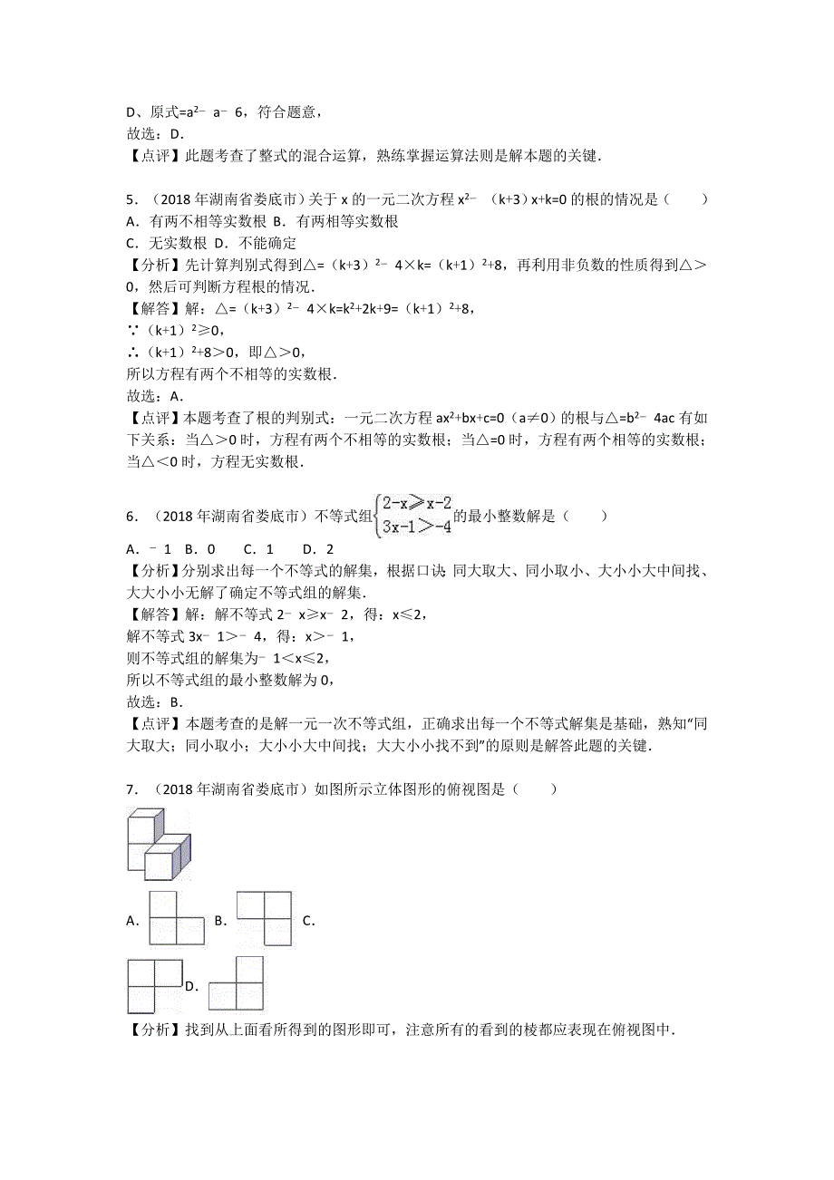 湖南省娄底市中考数学试卷及答案解析word版_第2页