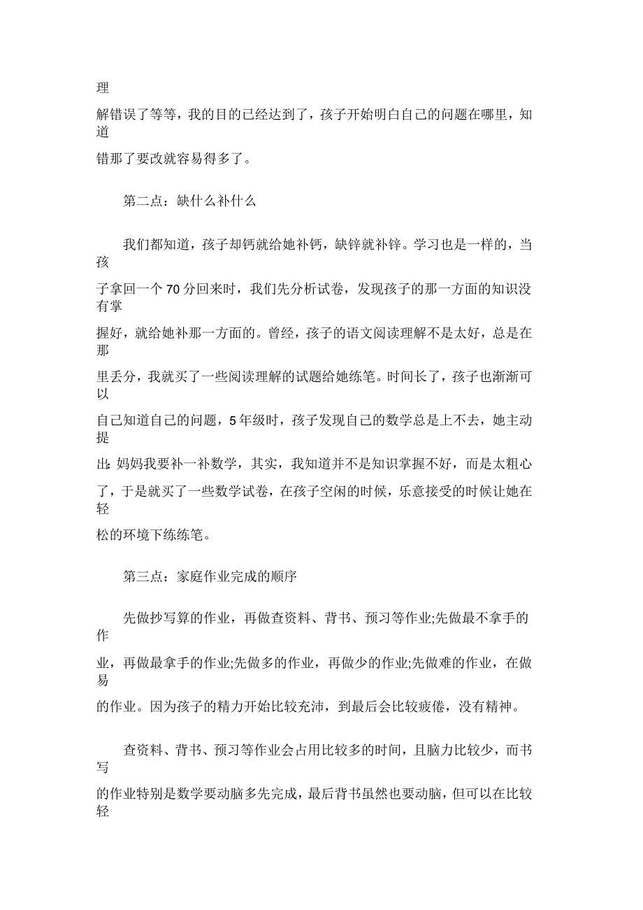 家长会家长分享家庭教育的经验演讲稿_第2页