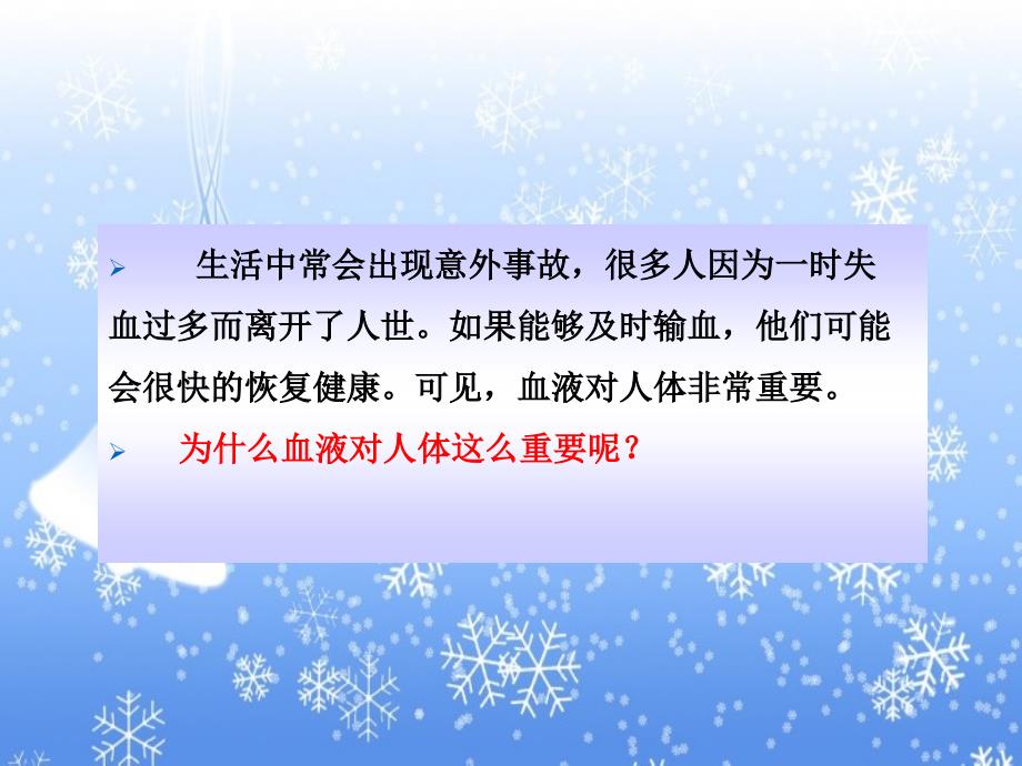 血液分层现象.ppt_第2页