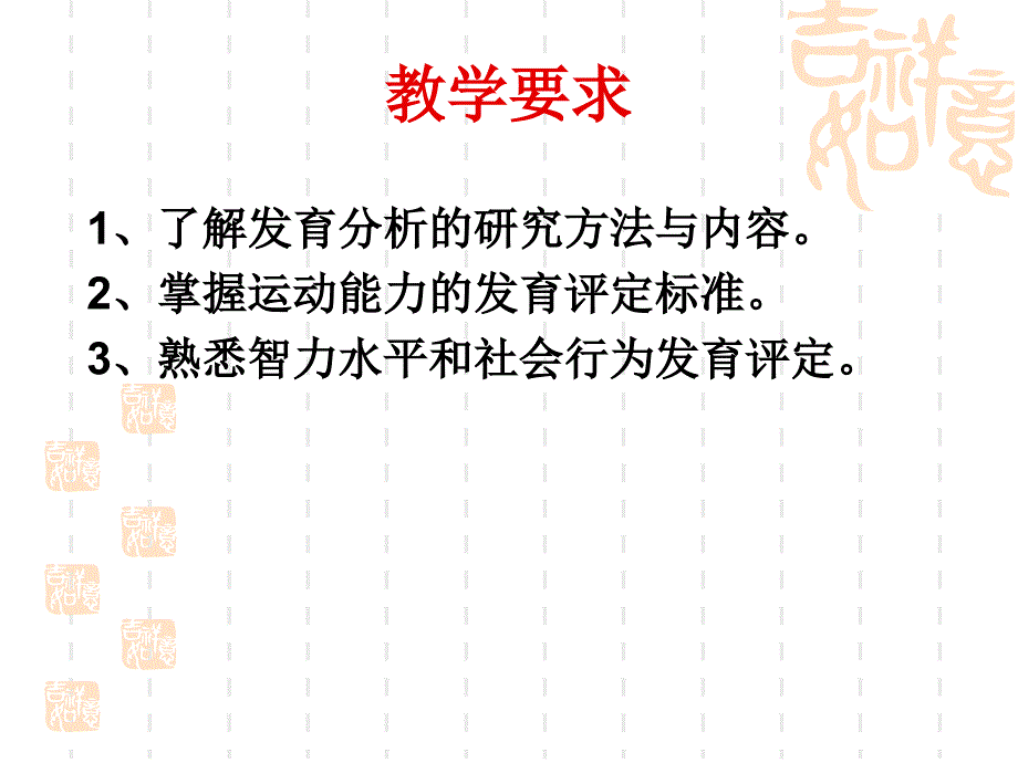 发育分析与发育评定_第2页