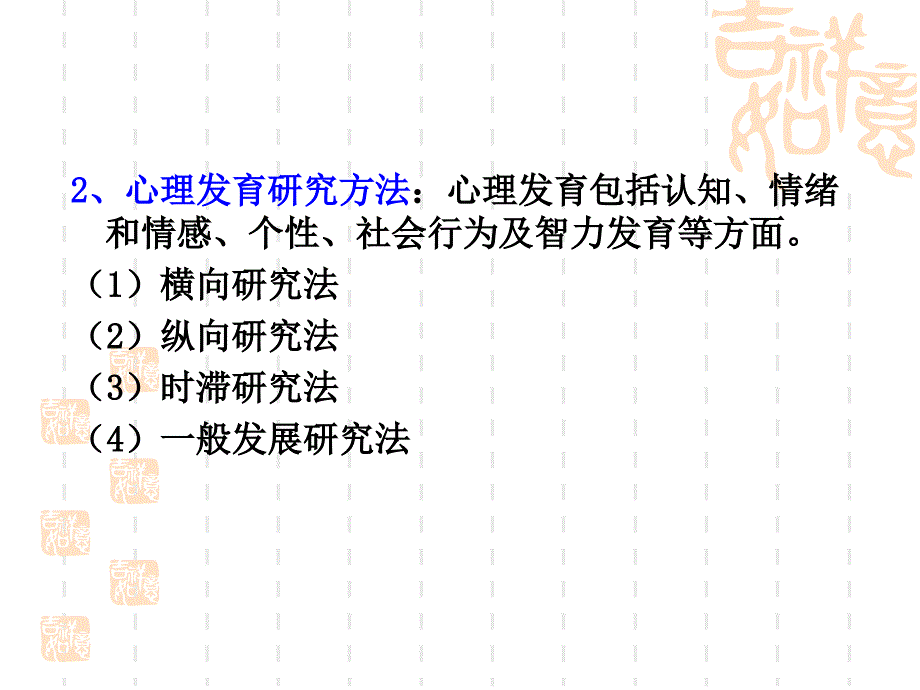 发育分析与发育评定_第4页