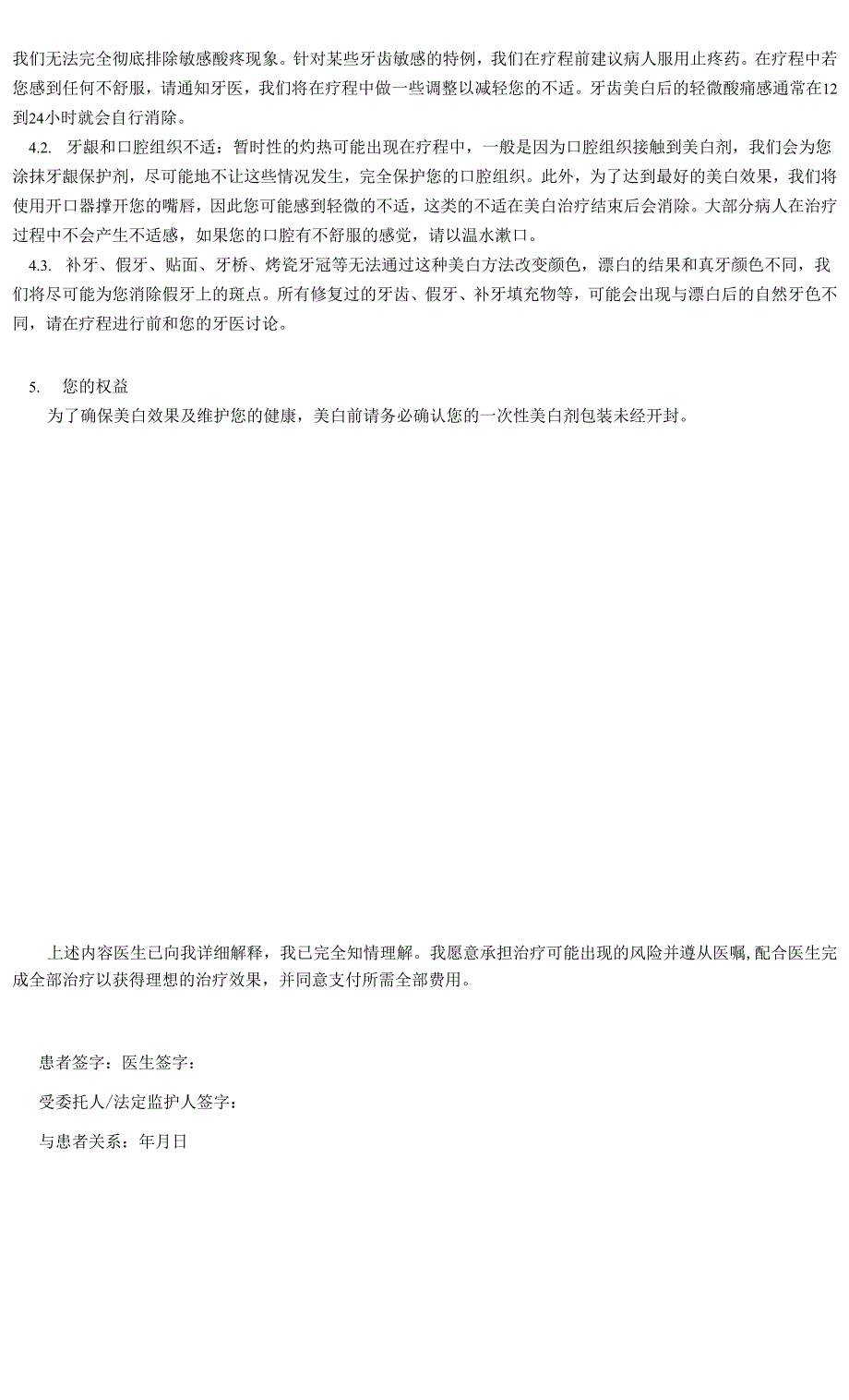 口腔科冷光美白治疗知情同意书.docx_第2页