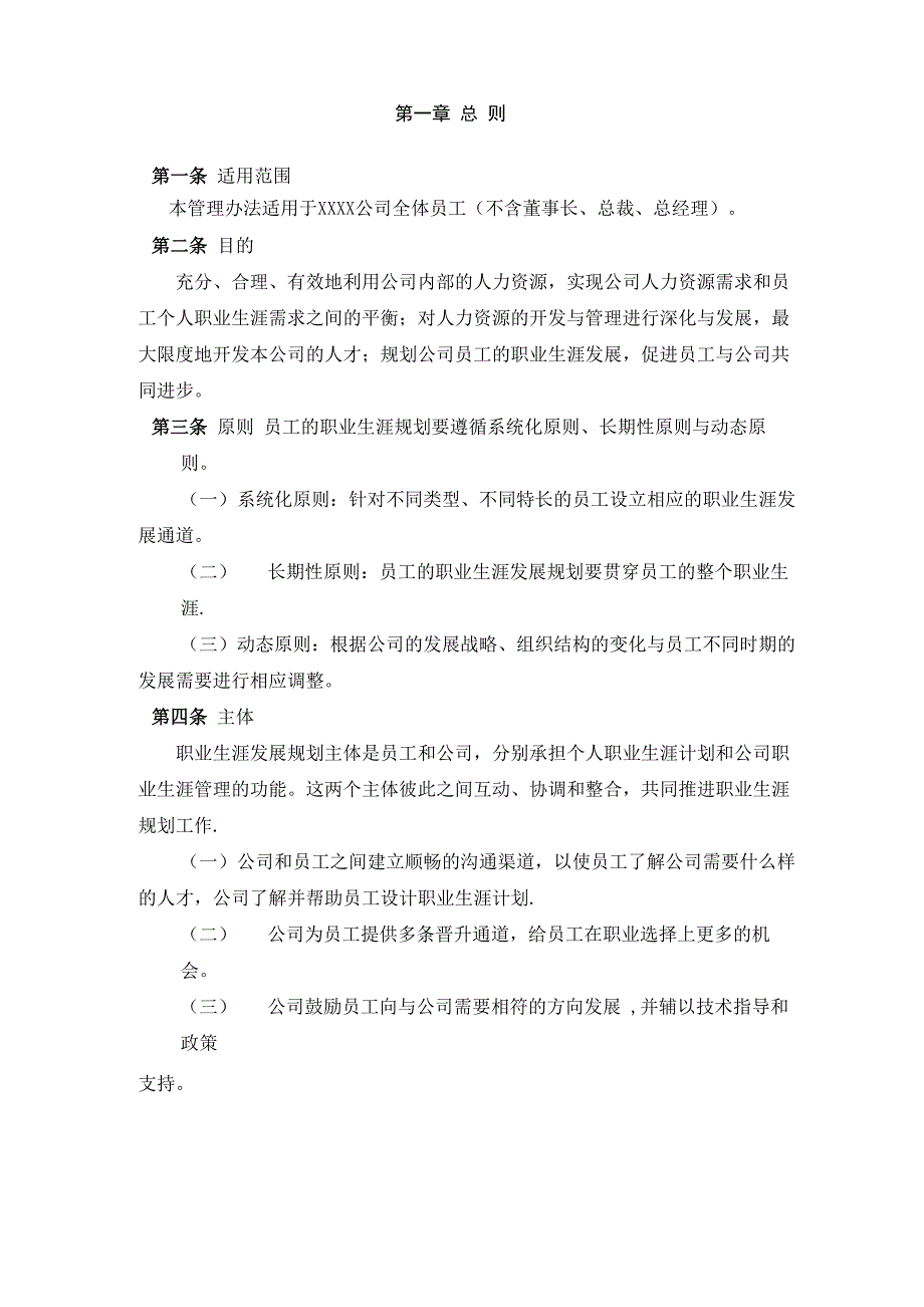 员工职业生涯规划管理制度_第2页