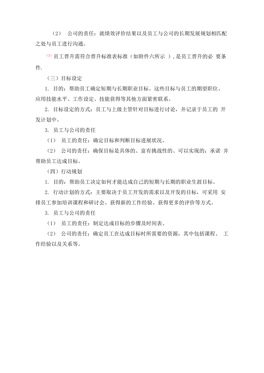 员工职业生涯规划管理制度_第4页