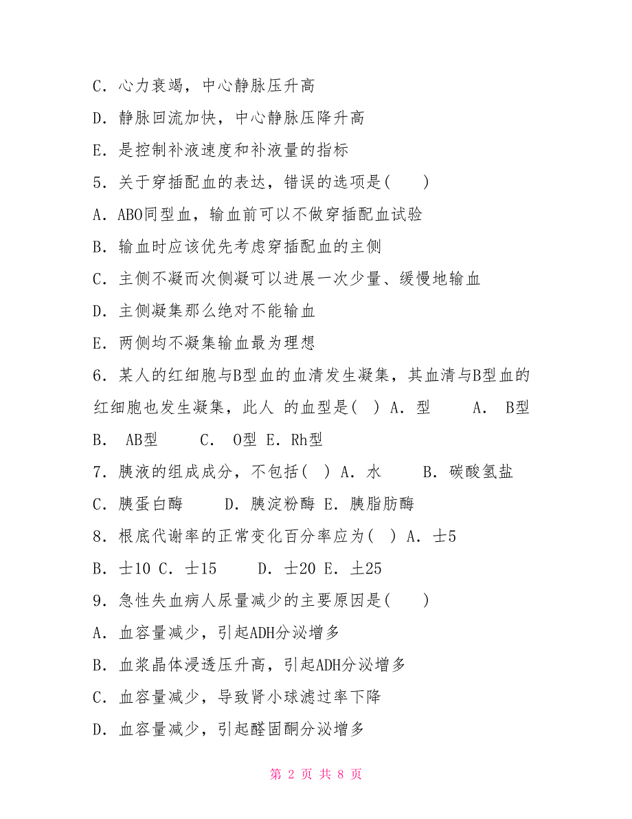 国家开放大学电大专科《人体生理学》2027期末试题及答案（试卷号：2116）_第2页