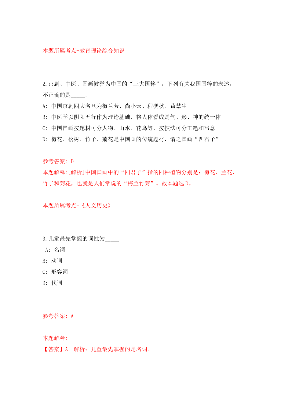 山东省荣成市投资促进中心公开招考13名专业招商人员模拟试卷【附答案解析】（第8期）_第2页