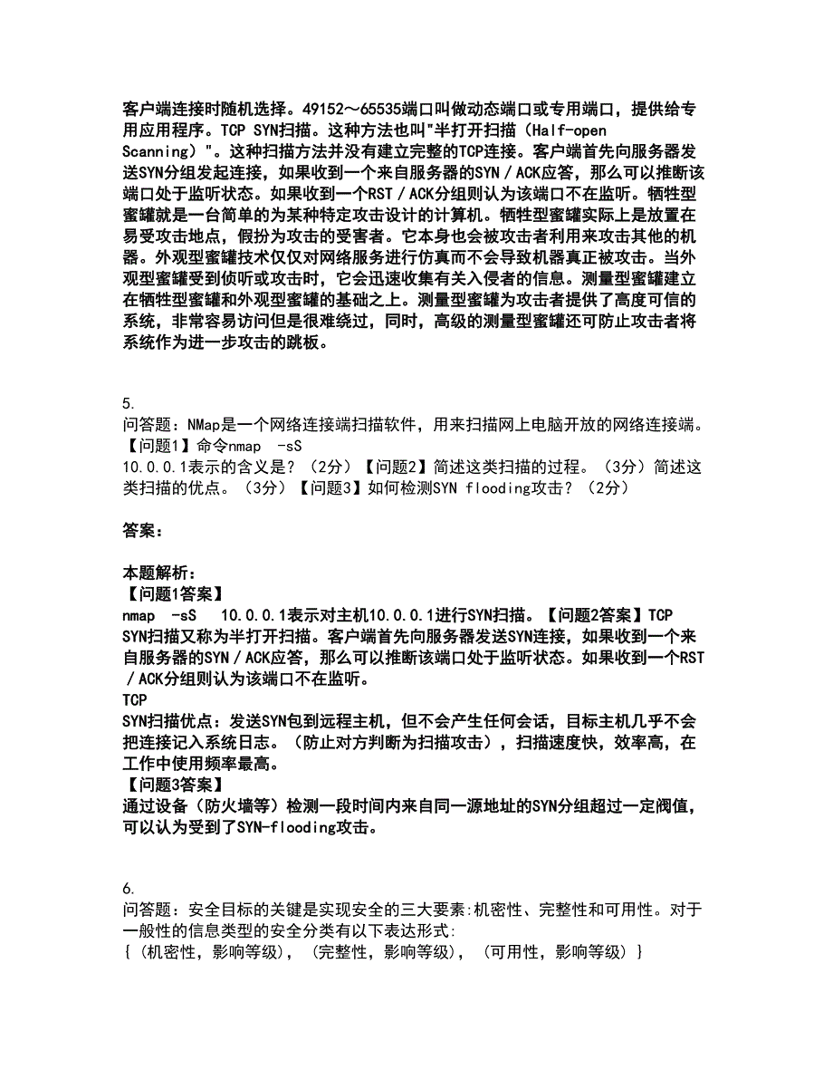 2022软件水平考试-中级信息安全工程师考前拔高名师测验卷9（附答案解析）_第3页