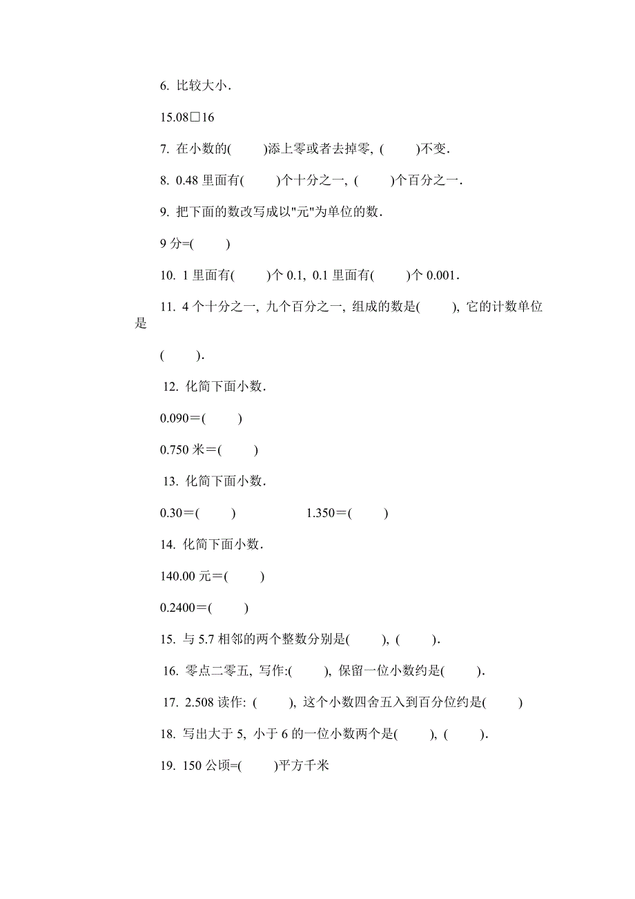 2019-2020年小学数学第八册第四单元试卷1.doc_第2页