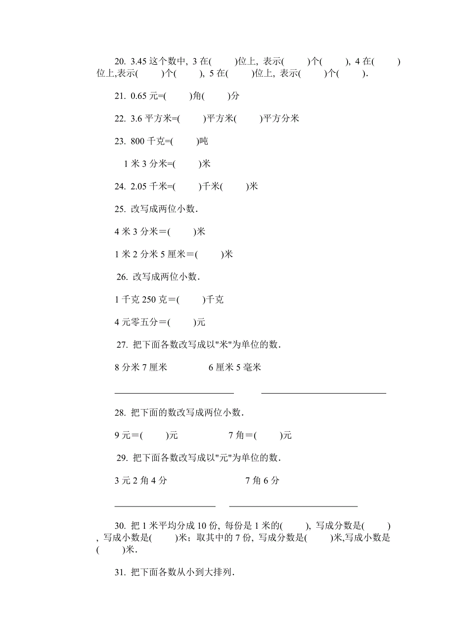 2019-2020年小学数学第八册第四单元试卷1.doc_第3页