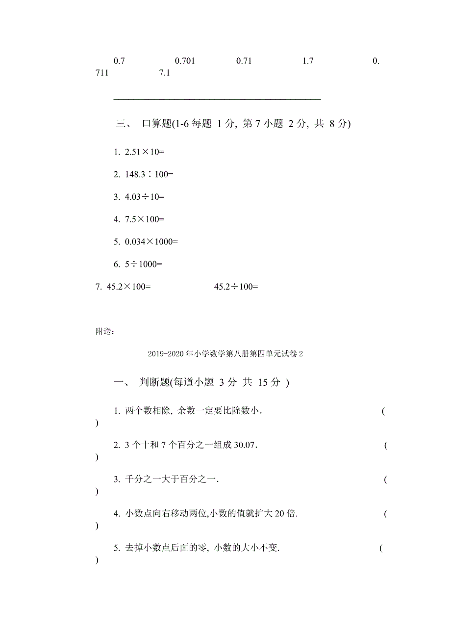 2019-2020年小学数学第八册第四单元试卷1.doc_第4页