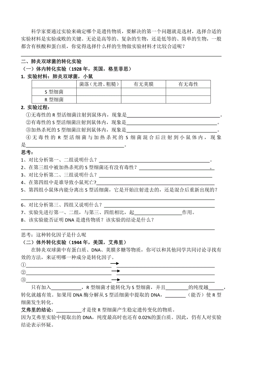 DNA是主要的遗传物质导学案.doc_第2页