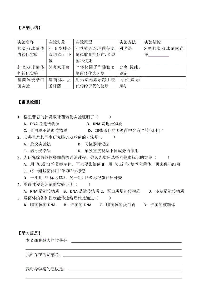 DNA是主要的遗传物质导学案.doc_第4页