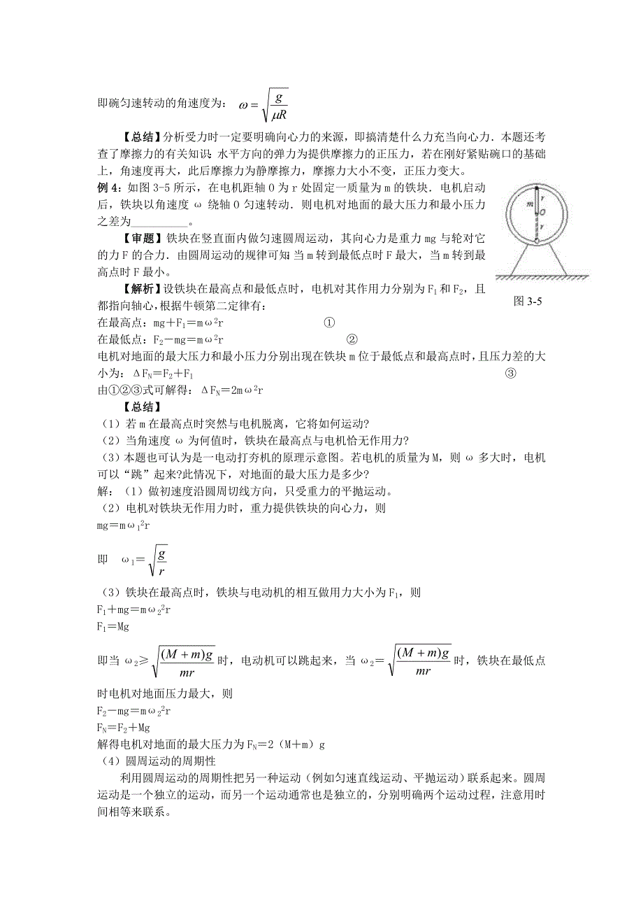 高中物理10大难点强行突破之3圆周运动的实例分析_第4页