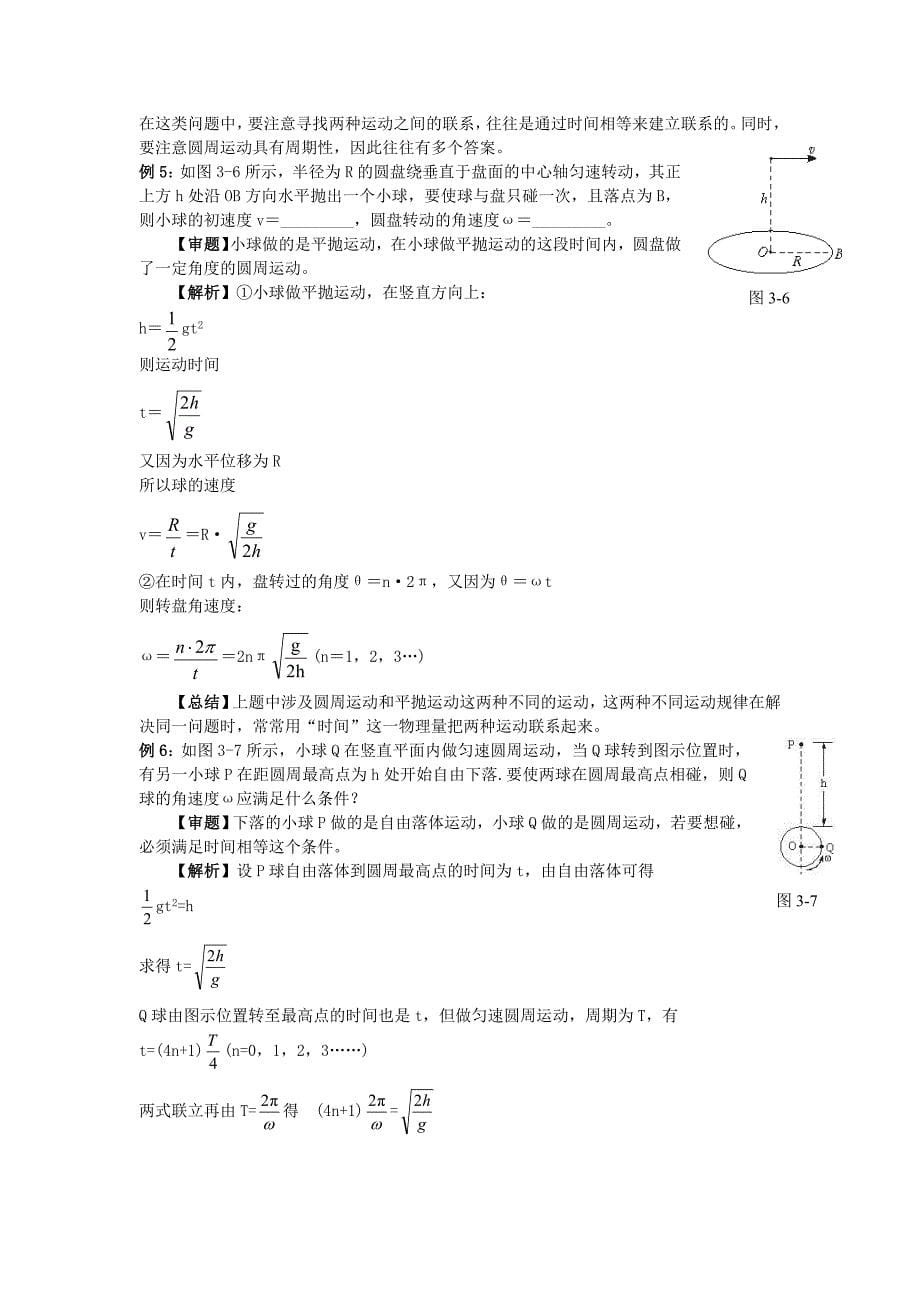 高中物理10大难点强行突破之3圆周运动的实例分析_第5页