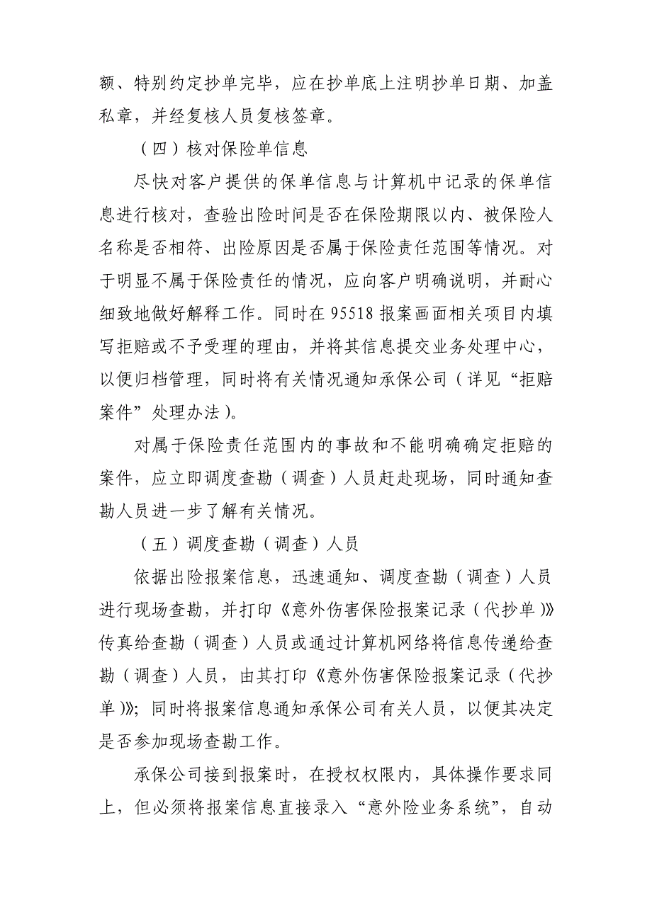 意外伤害保险理赔实务_第4页