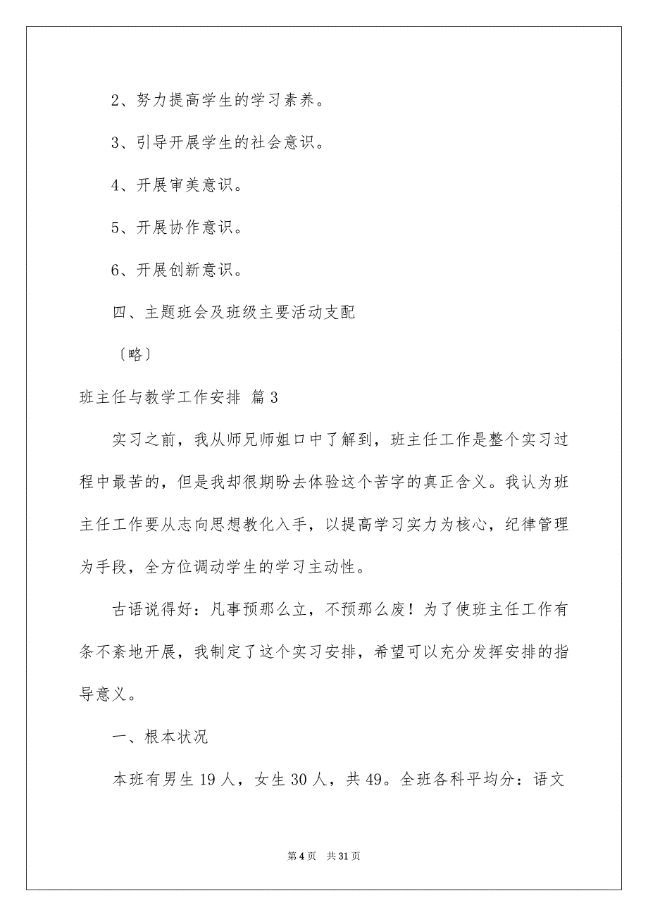 2023年班主任与教学工作计划79范文.docx_第4页